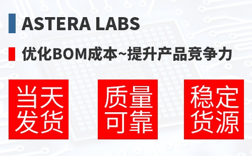 Astera Labs �Ż�BOM�ɱ�,������Ʒ������
